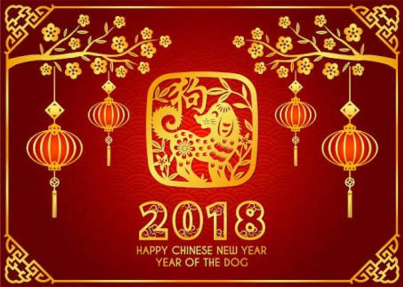2018 สวัสดีปีใหม่จีน